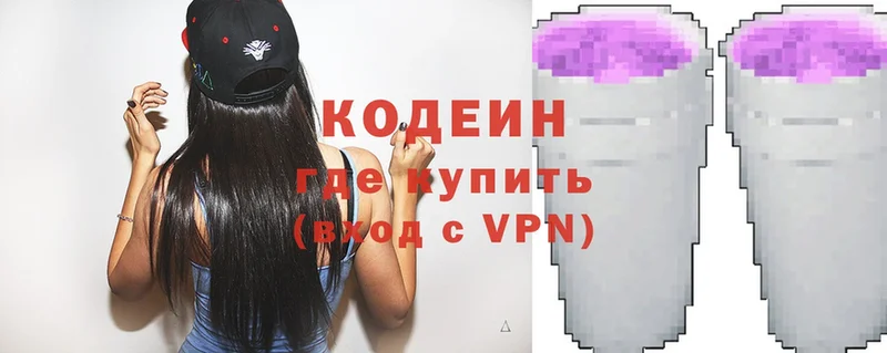 Codein Purple Drank  Киселёвск 